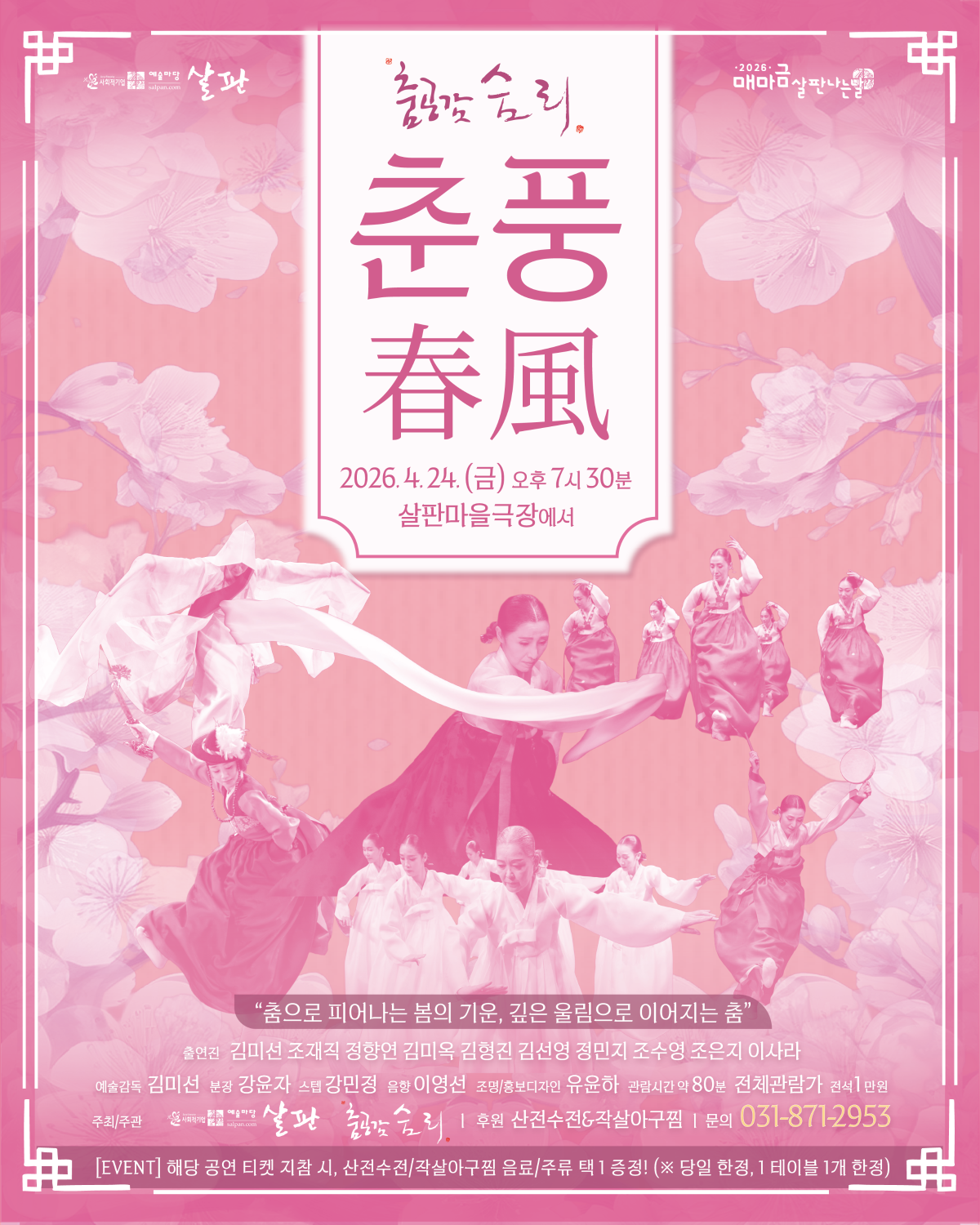 춤공감숨리 <춘풍>