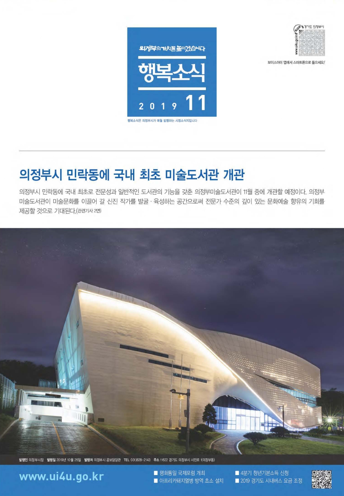 [행복소식지] 2019년 11월호 썸네일