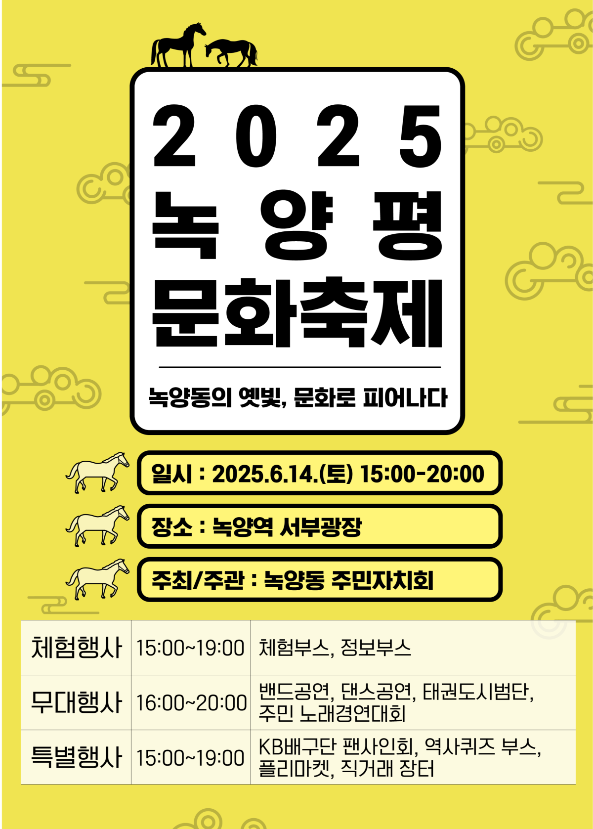 2025 녹양평 문화축제 대표 이미지