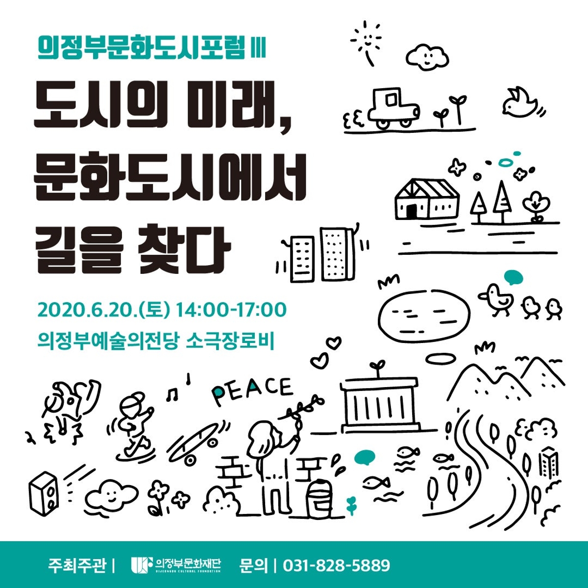 제3회 문화도시포럼 자료집 <도시의 미래, 문화도시에서 길을 찾다> 썸네일