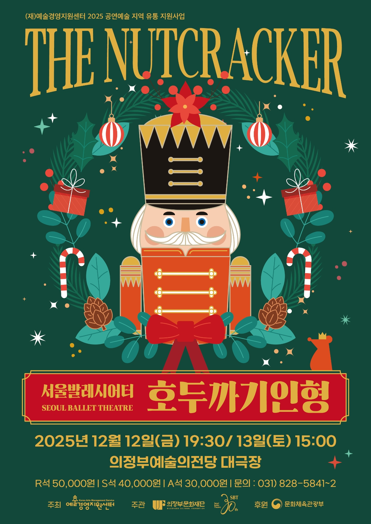 [기획] 호두까기 인형