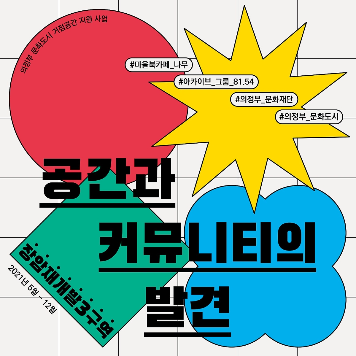 2021 거점공간활동 <마을북카페 나무> 썸네일