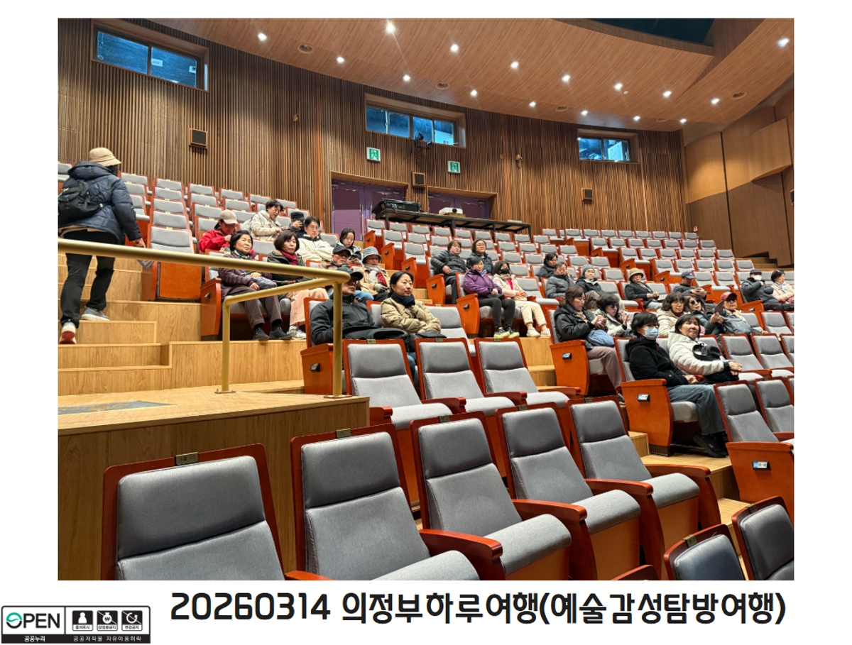 20260314 의정부하루여행(예술감성탐방여행) 2