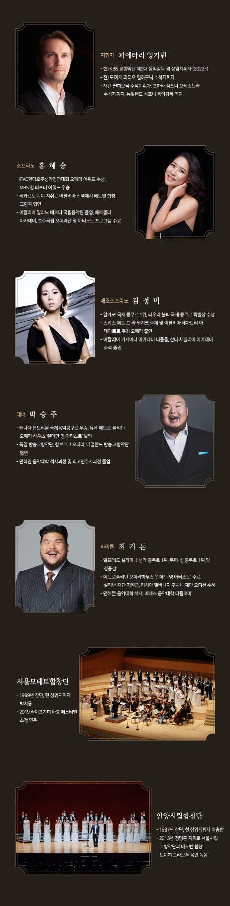 송년음악회 KBS교향악단 베토벤 합창 교향곡