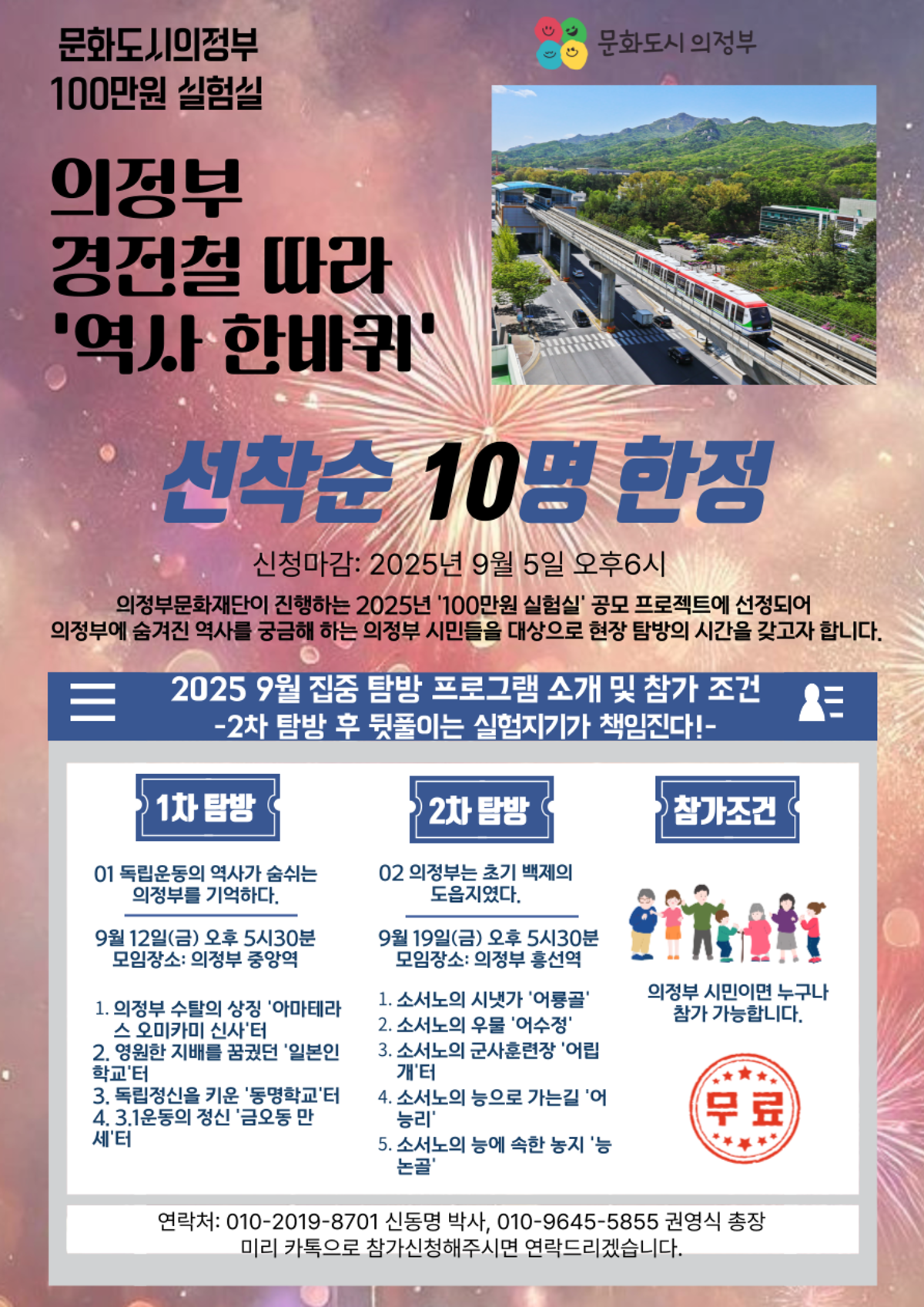 의정부경전철 따라 역사 한바퀴