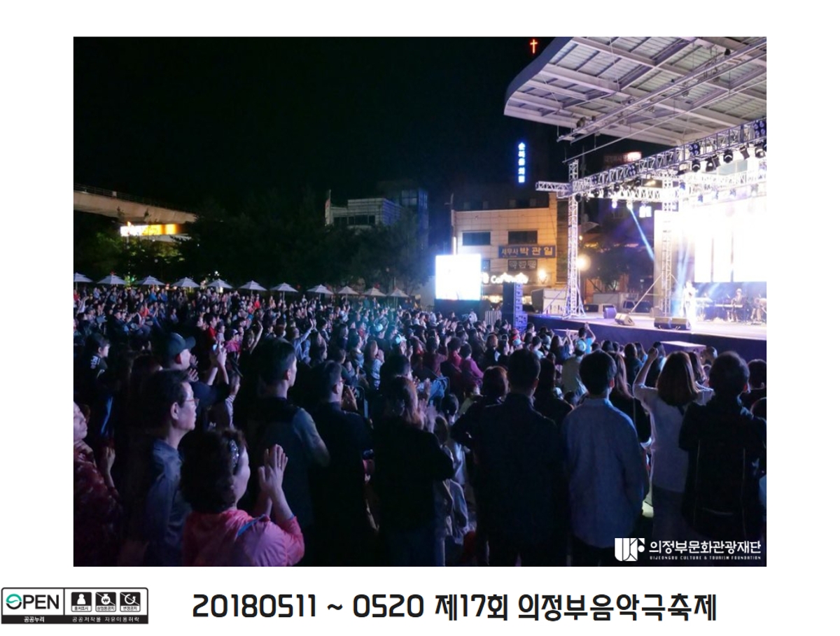 2018 제17회 의정부음악극축제 4
