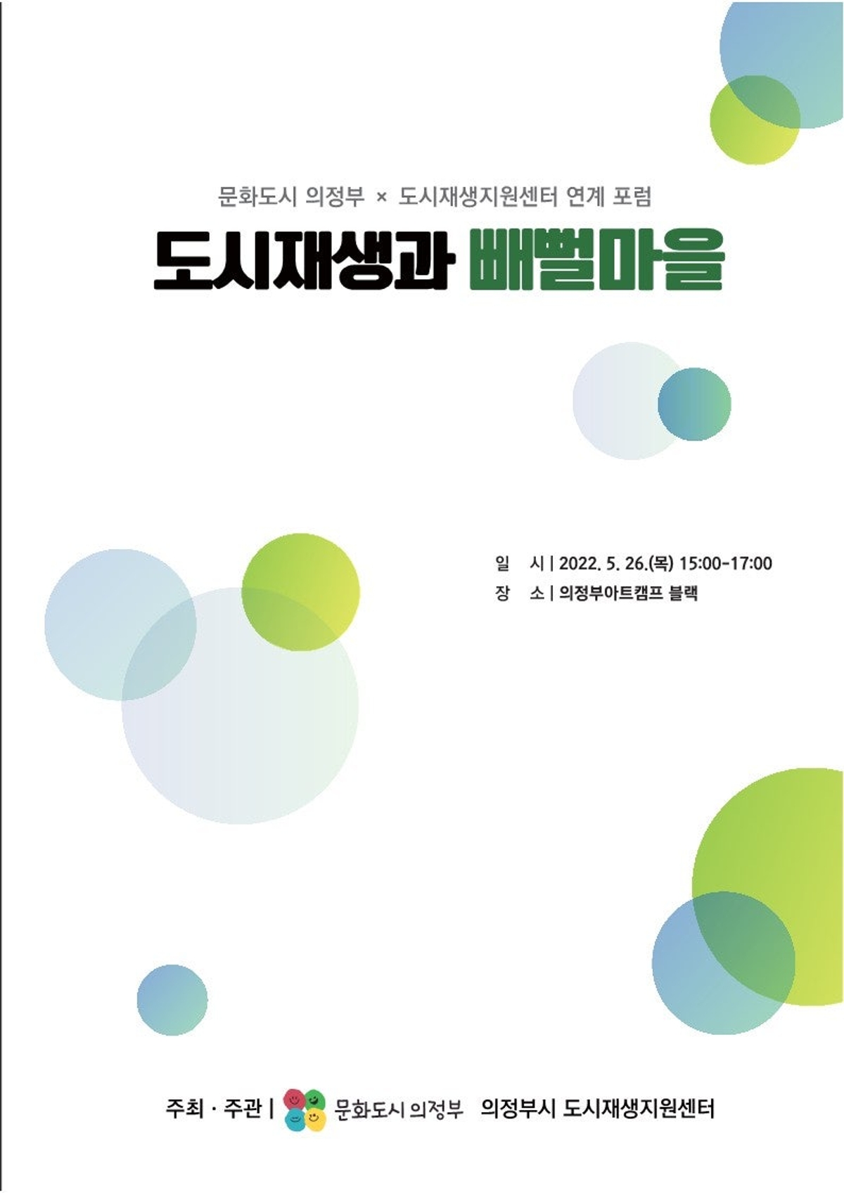 2022 제2회 문화도시포럼 ㅣ 도시재생과 빼뻘마을 자료집 썸네일
