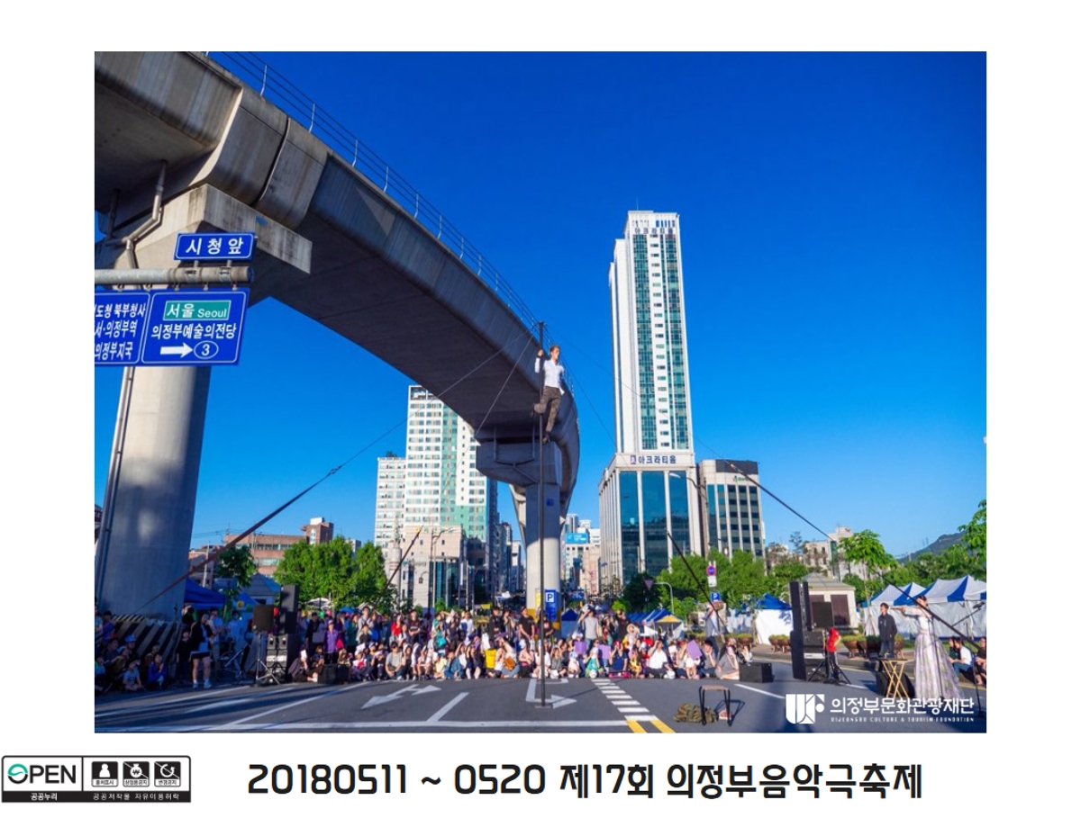 2018 제17회 의정부음악극축제 10
