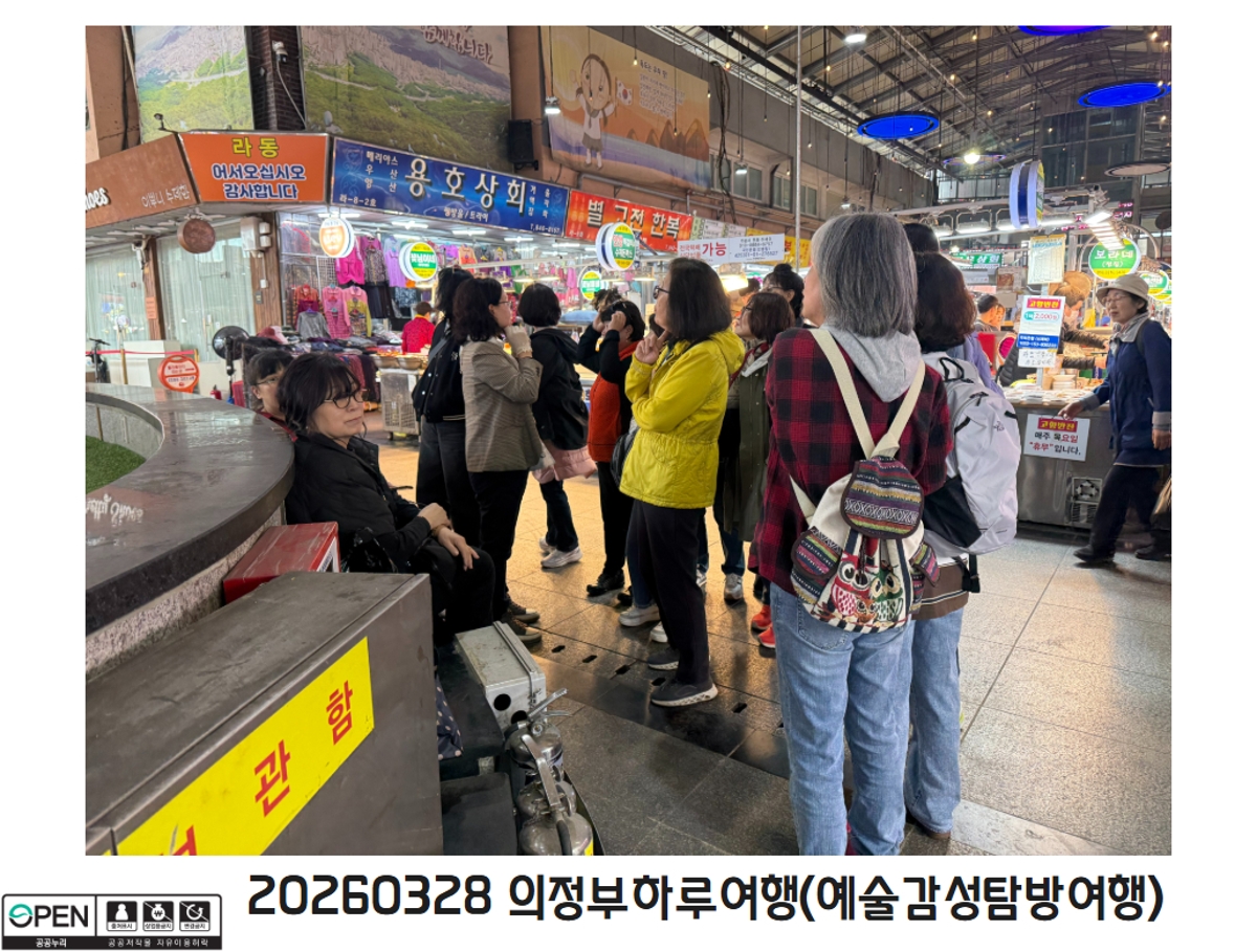 20260328 의정부하루여행(예술감성탐방여행) 8