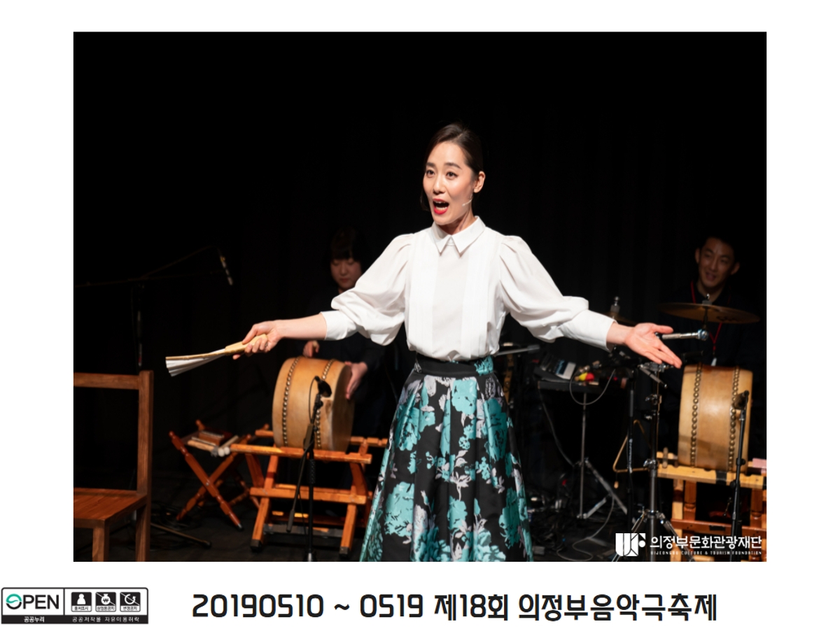 20190510 ~ 0519 제18회 의정부음악극축제 20