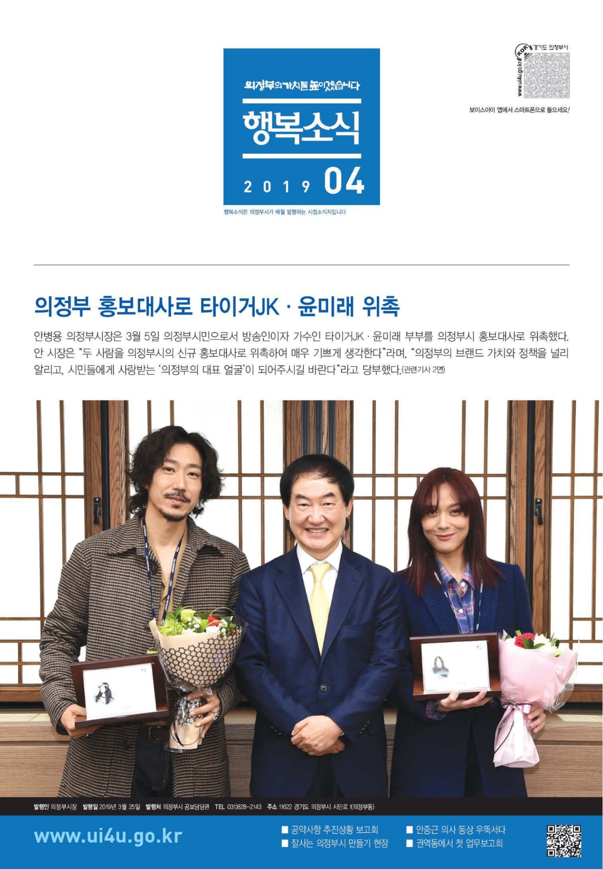 [행복소식지] 2019년 4월호