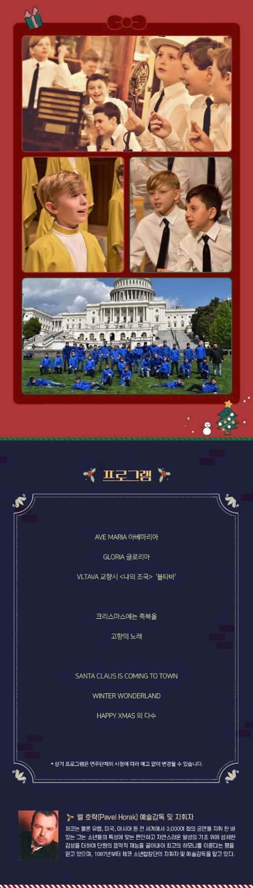 체코소년합창단 보니푸에리 내한공연