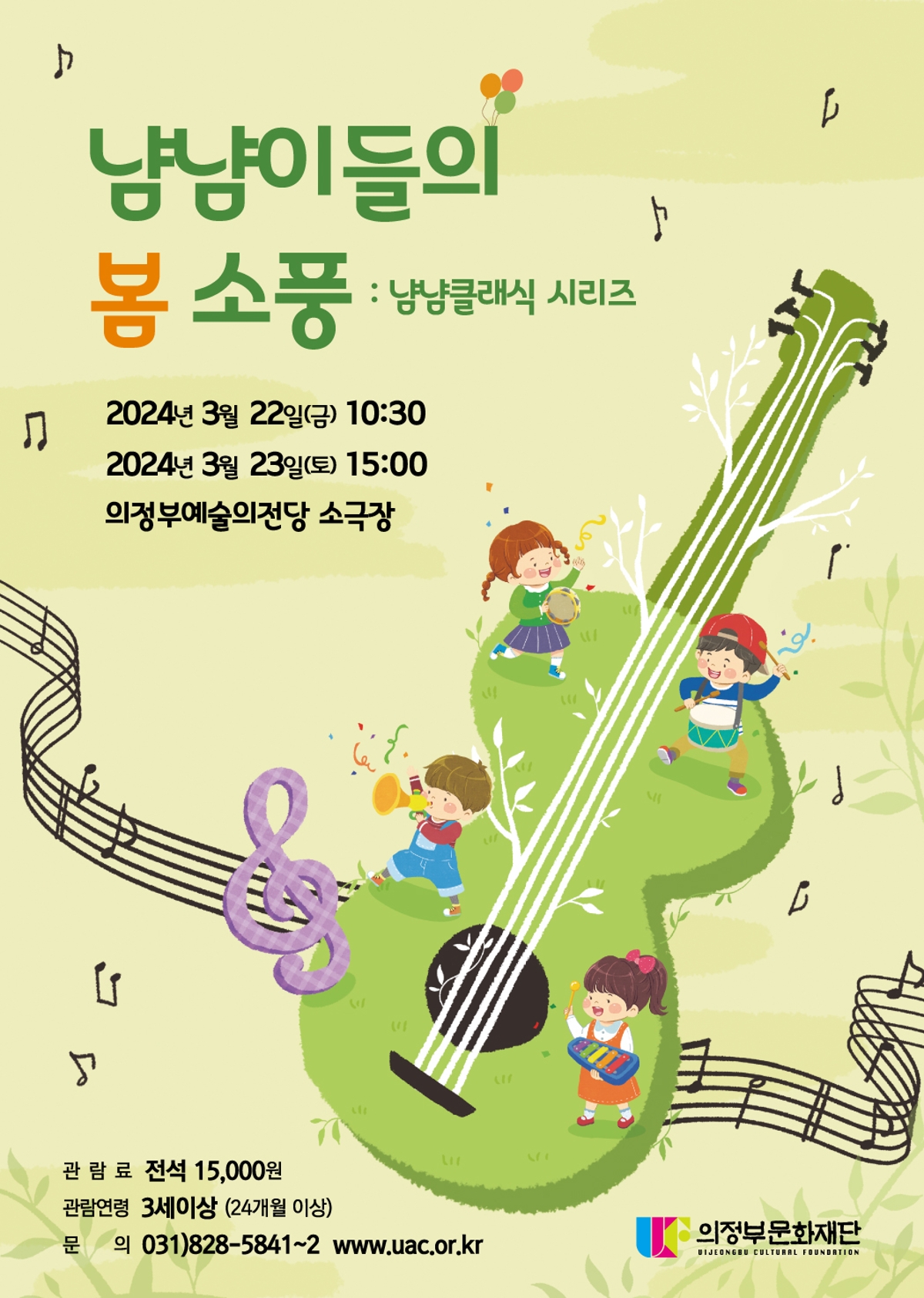 냠냠클래식 시리즈 <냠냠이들의 봄 소풍>대표이미지