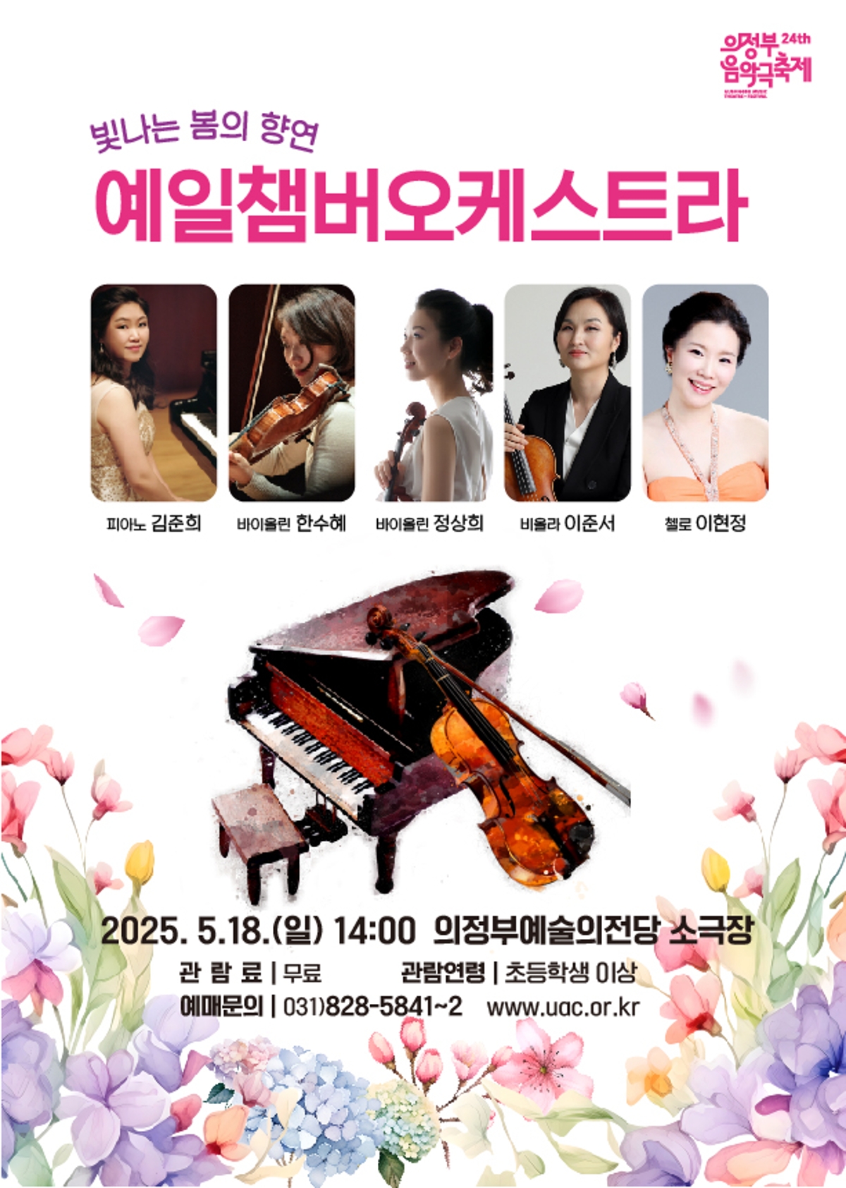 [기획] [제24회 의정부음악극축제] 빛나는 봄의 향연 대표 이미지