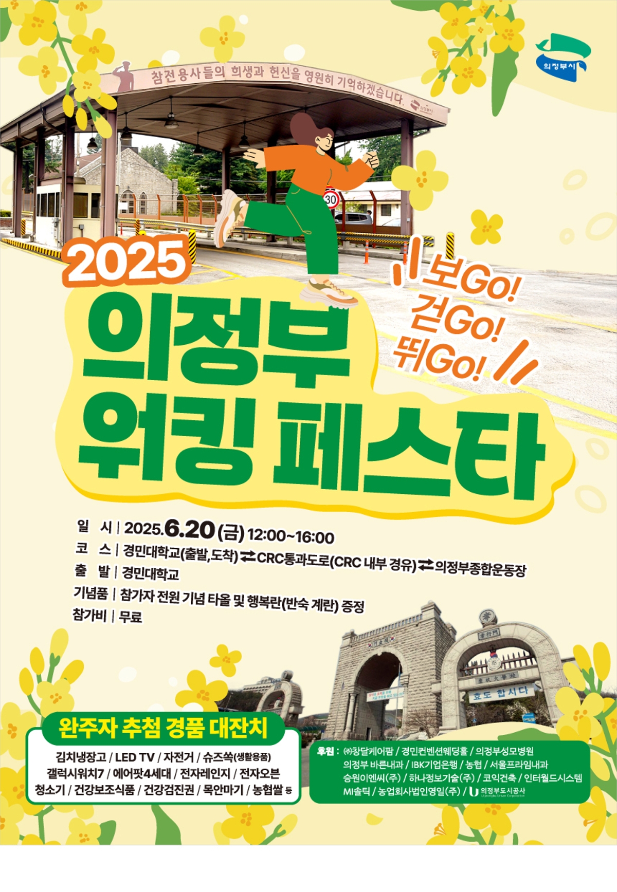 2025 의정부 워킹 페스타