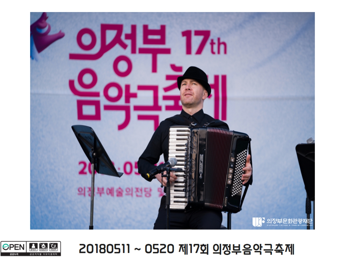 2018 제17회 의정부음악극축제 1
