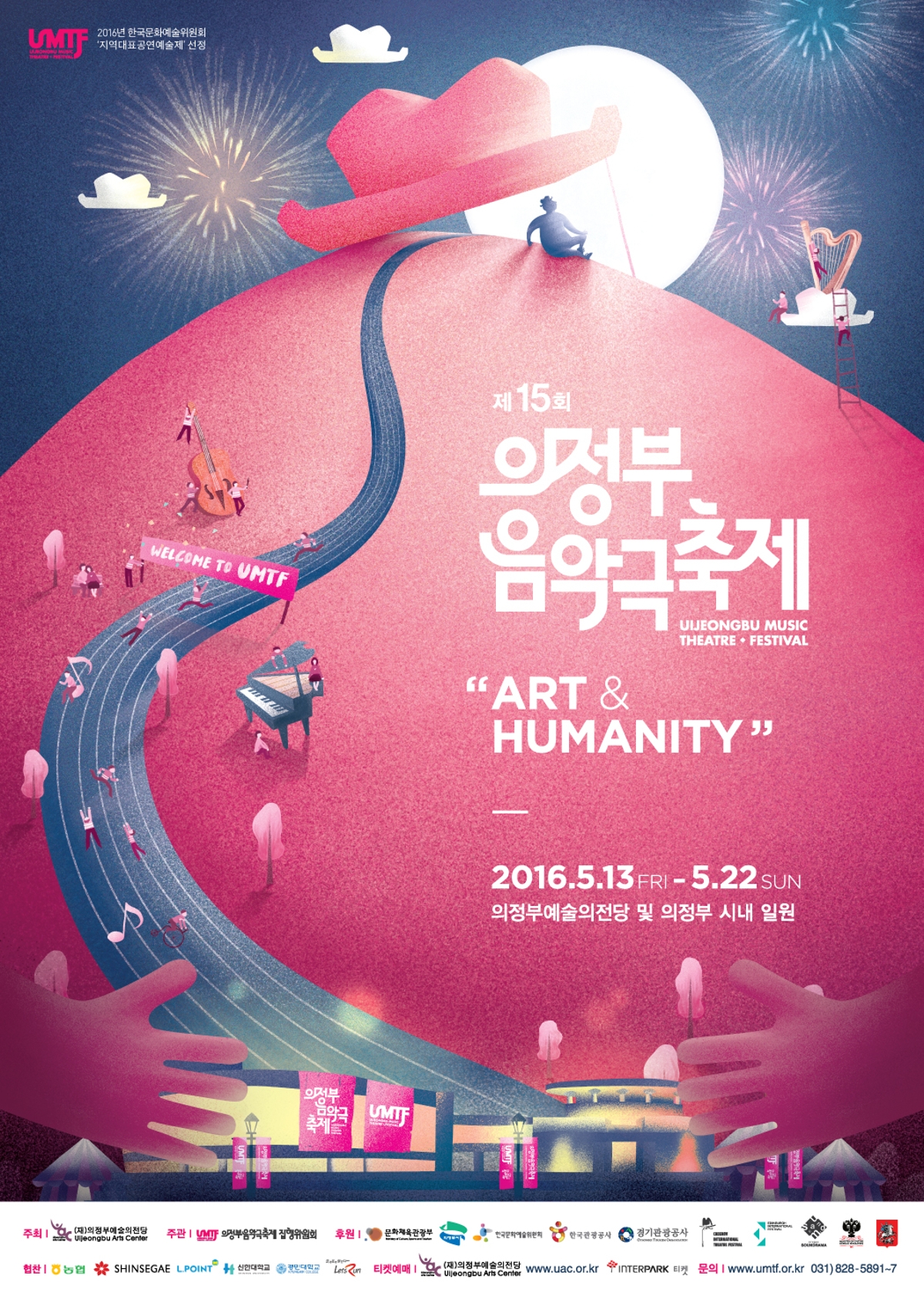 제15회 의정부국제음악극축제 – Art & Humanity 썸네일