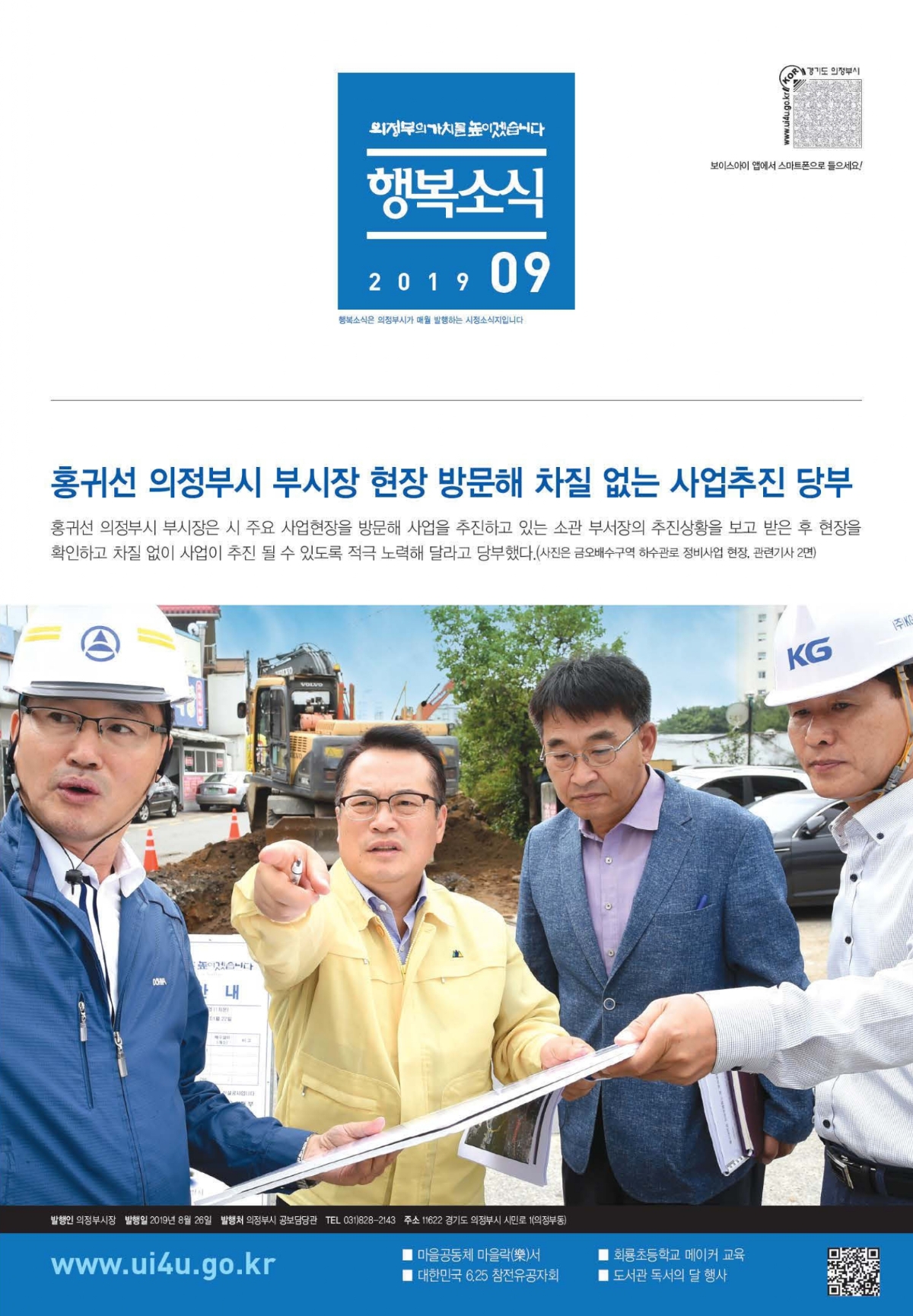 [행복소식지] 2019년 9월호 썸네일