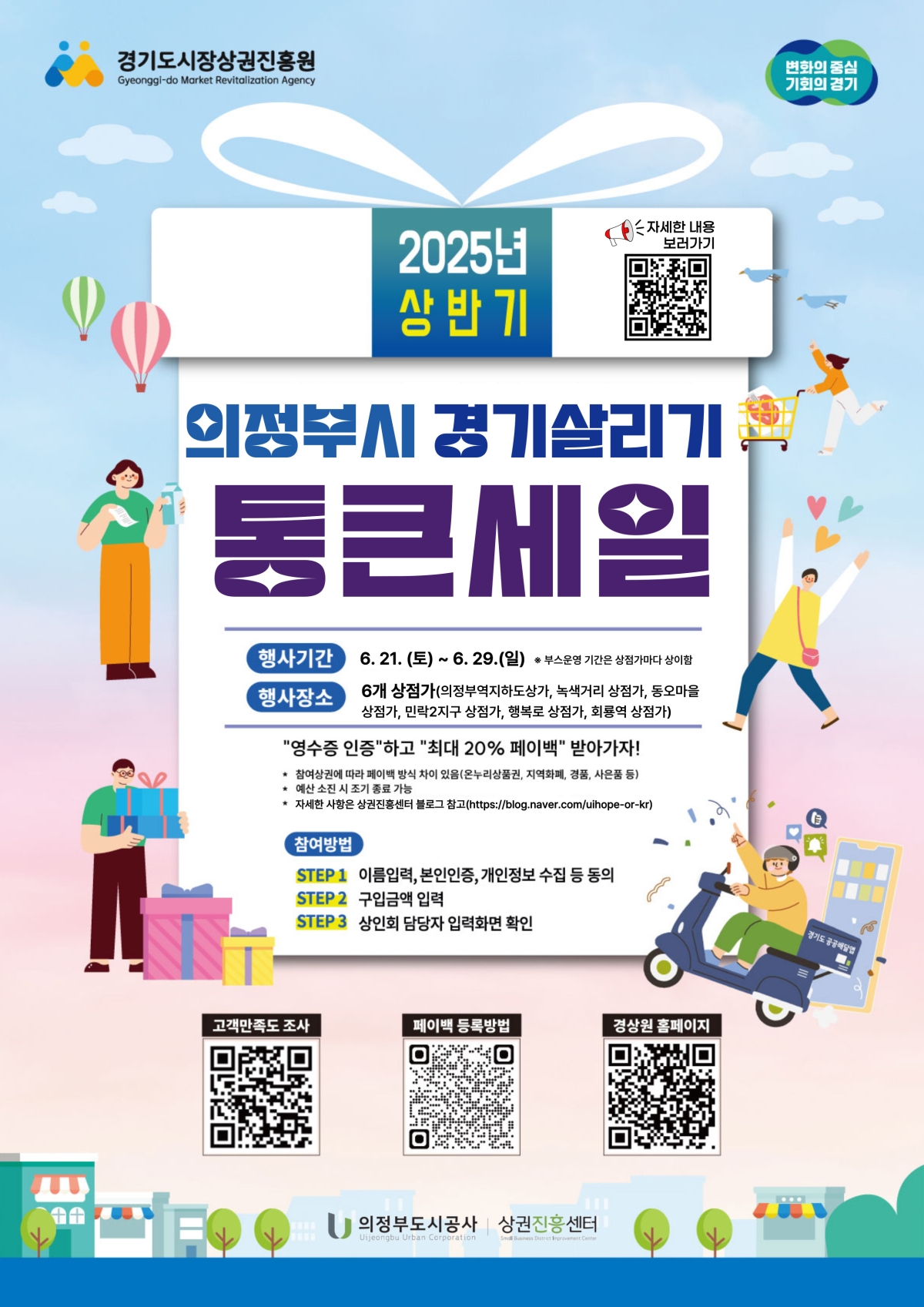 의정부시 경기 살리기 통큰세일