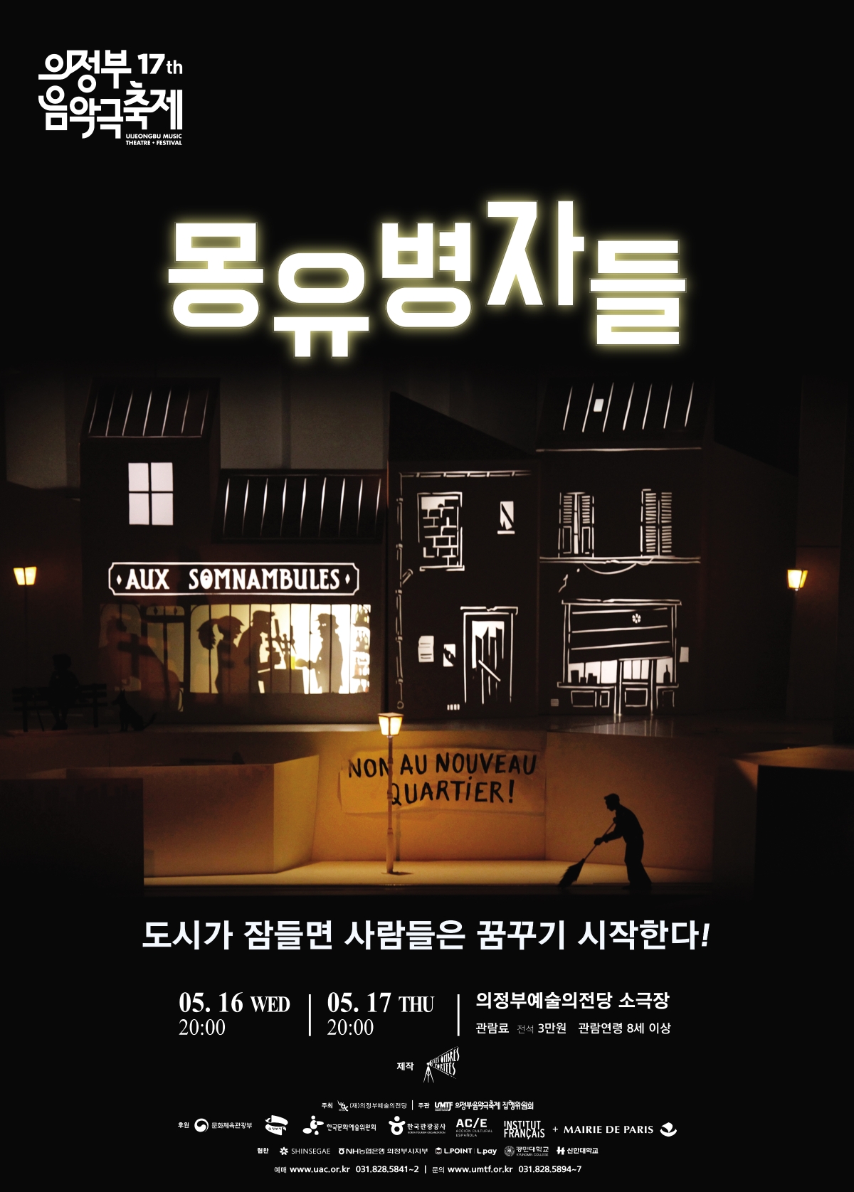 몽유병자들_포스터