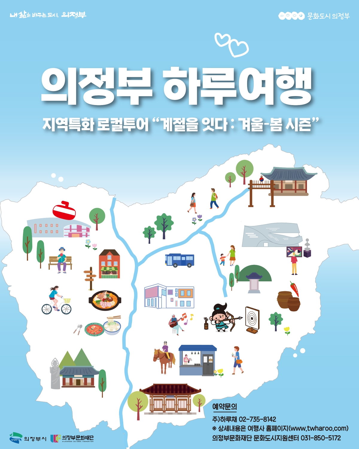 2026 의정부 하루여행 (지역특화 로컬투어 썸네일