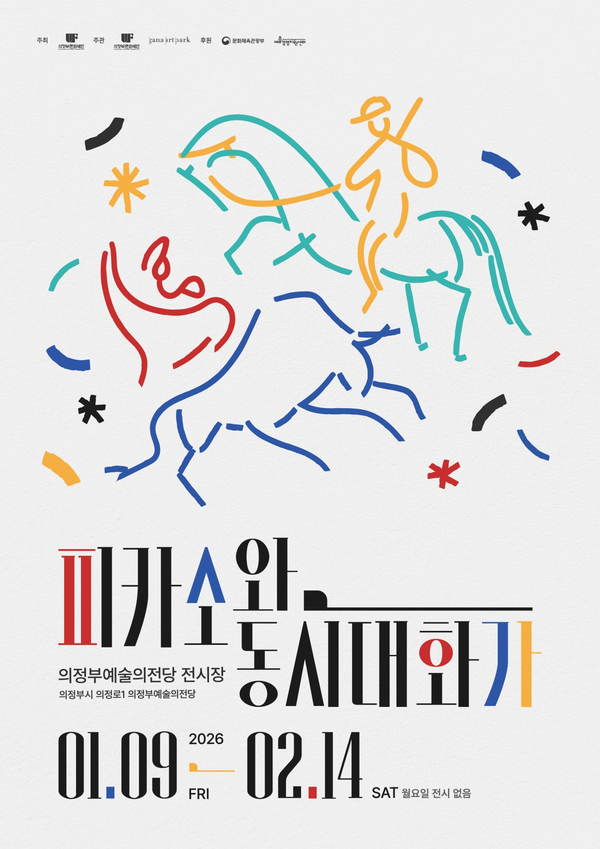 피카소와 동시대화가