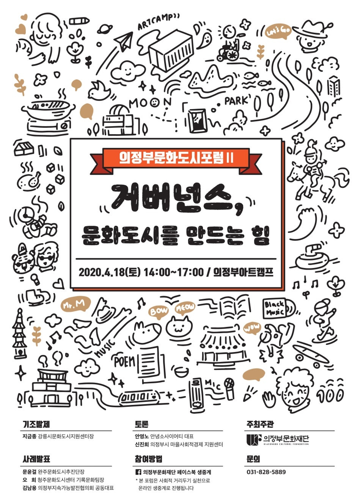 2020.4.18(토) 14:00~17:00