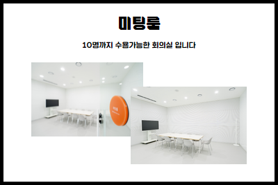 미팅룸