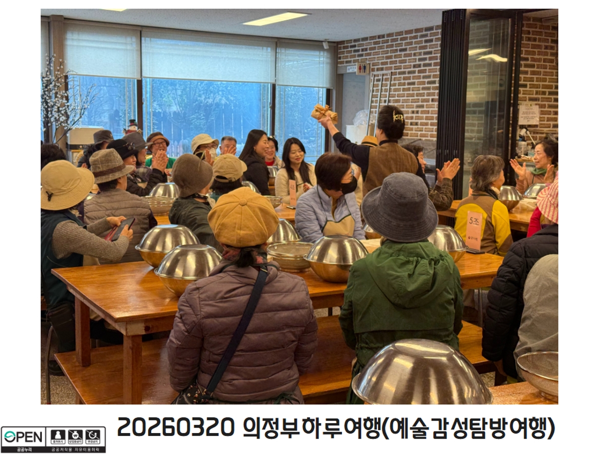 20260320 의정부하루여행(예술감성탐방여행) 8