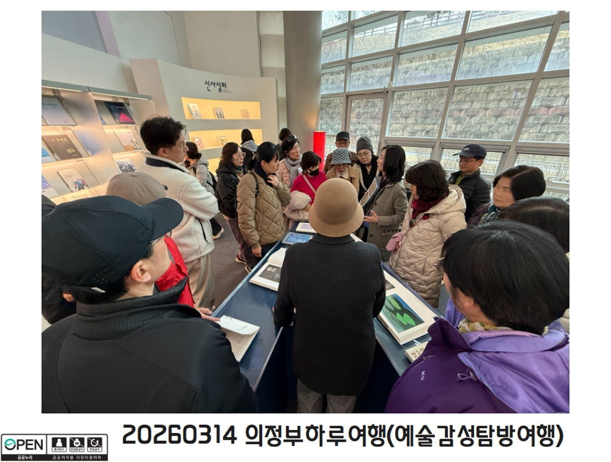 20260314 의정부하루여행(예술감성탐방여행) 7