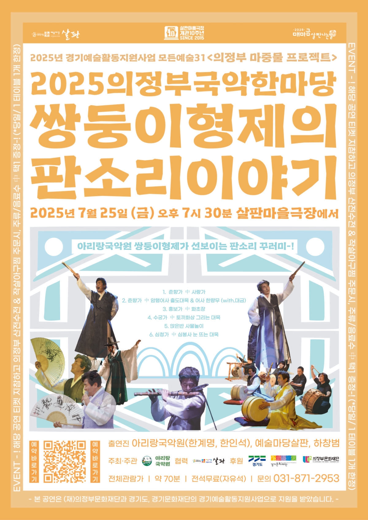 전석무료-쌍둥이형제의판소리이야기