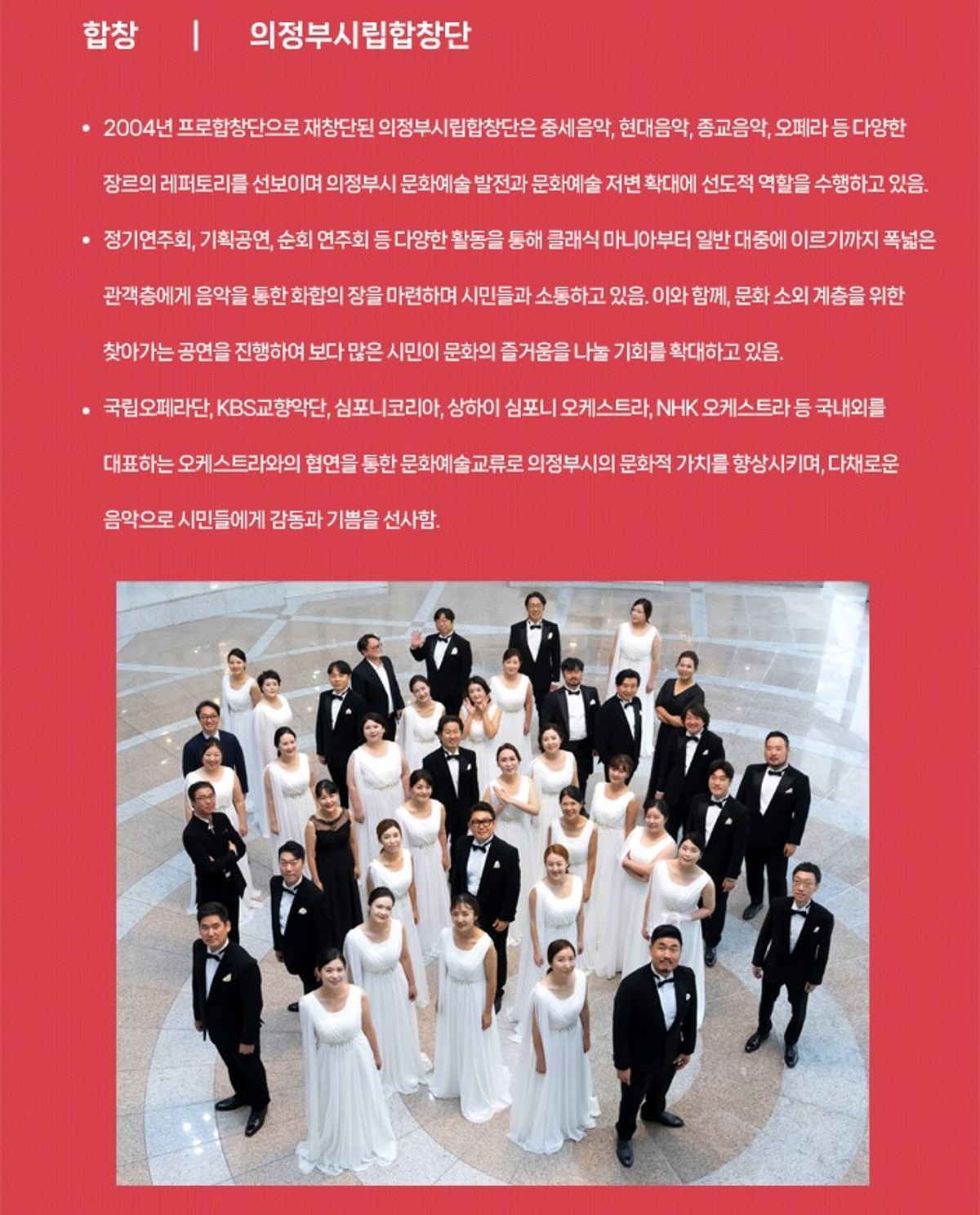 의정부시-강남구 친선 기념 음악회 강남심포니오케스트라