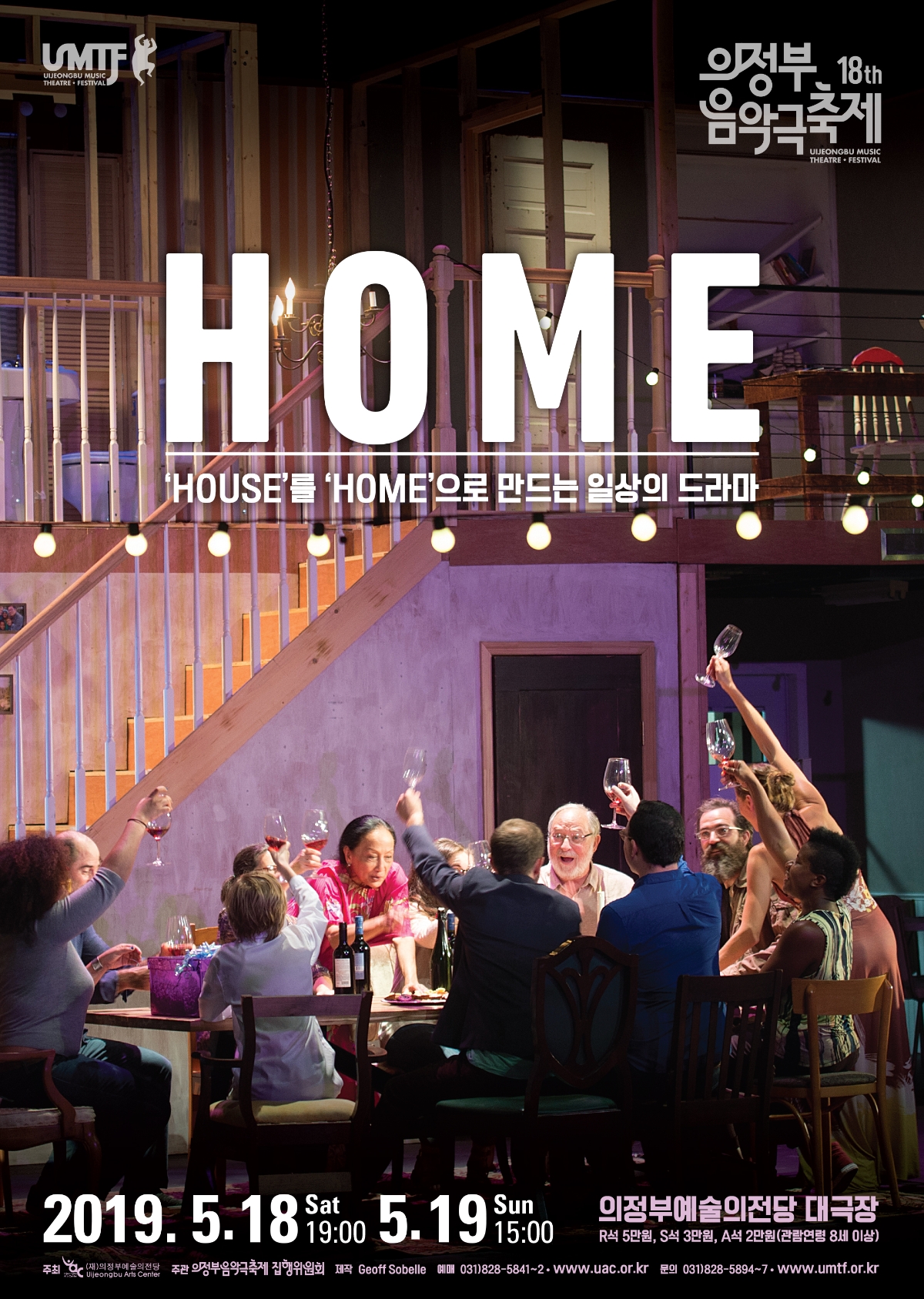 폐막작 'Home' 포스터