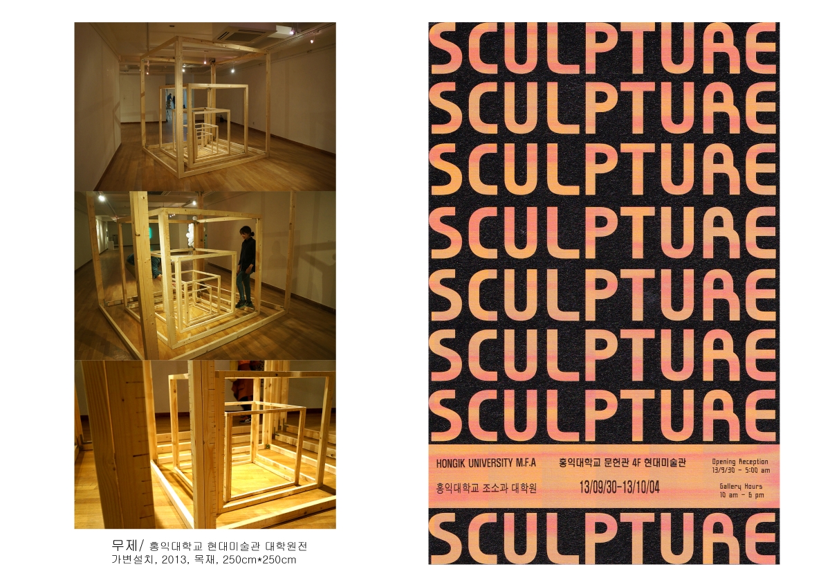 무제 / 가변설치 / 목재 / 250*250cm / 2013