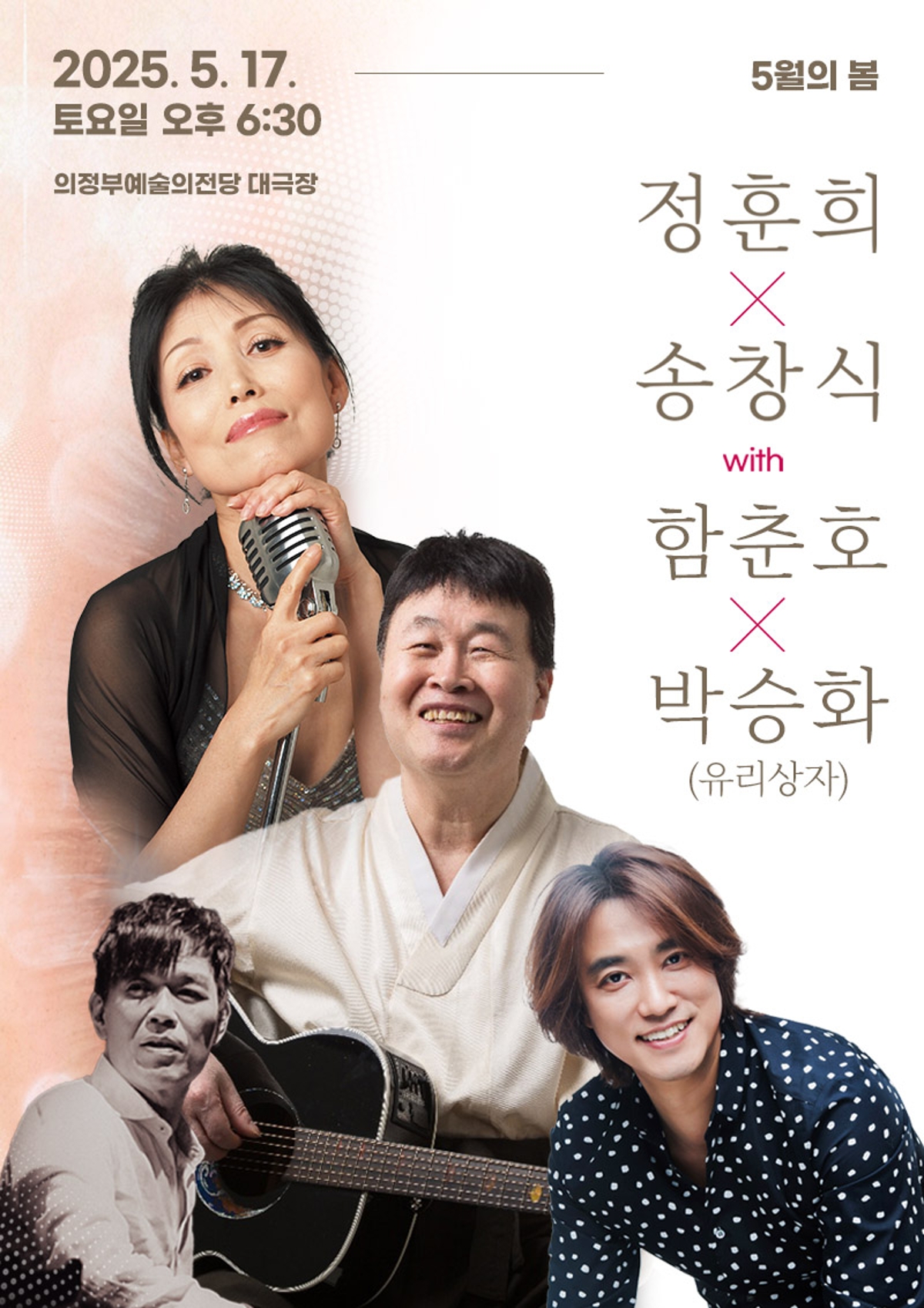 5월의 봄 정훈희 X 송창식 with 함춘호 X 박승화(유리상자) 대표 이미지