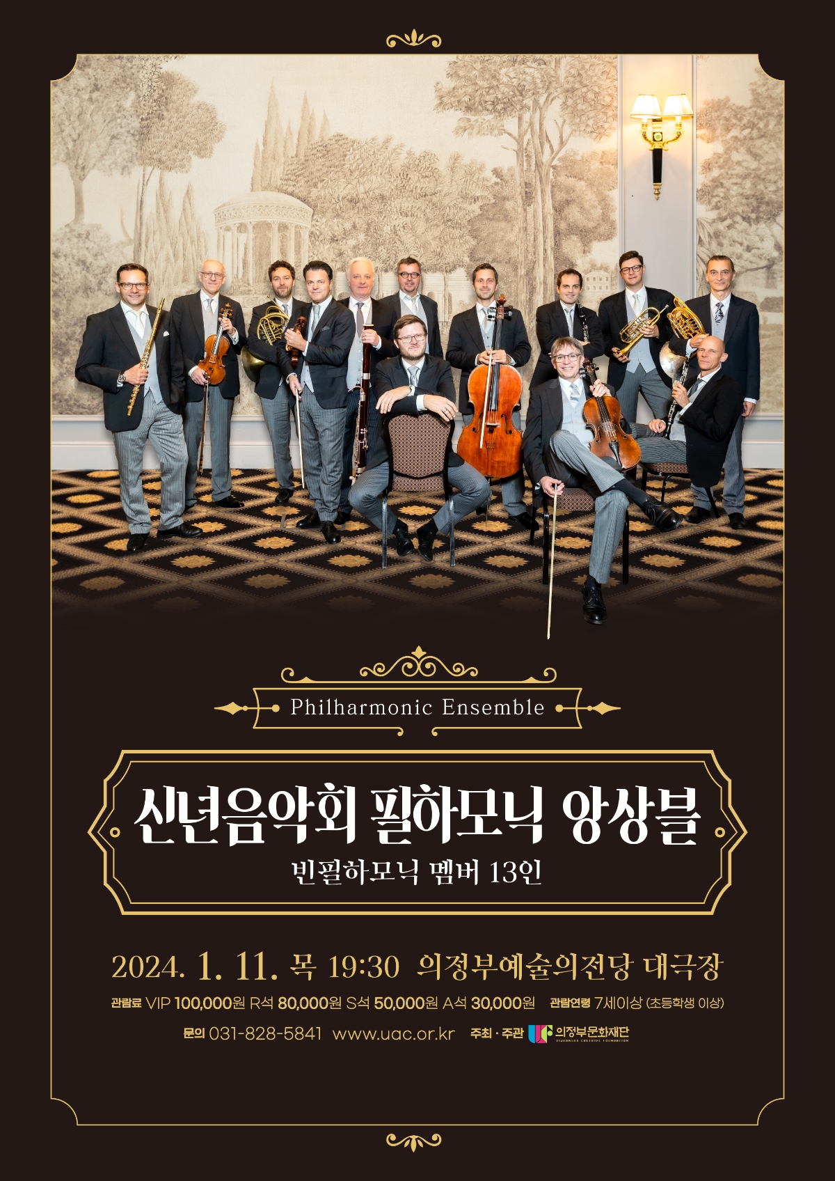 신년음악회 <필 하모닉 앙상블> 썸네일