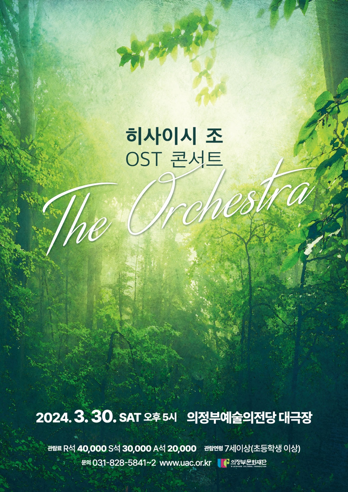 히사이시 조 OST 콘서트 : 디 오케스트라 썸네일