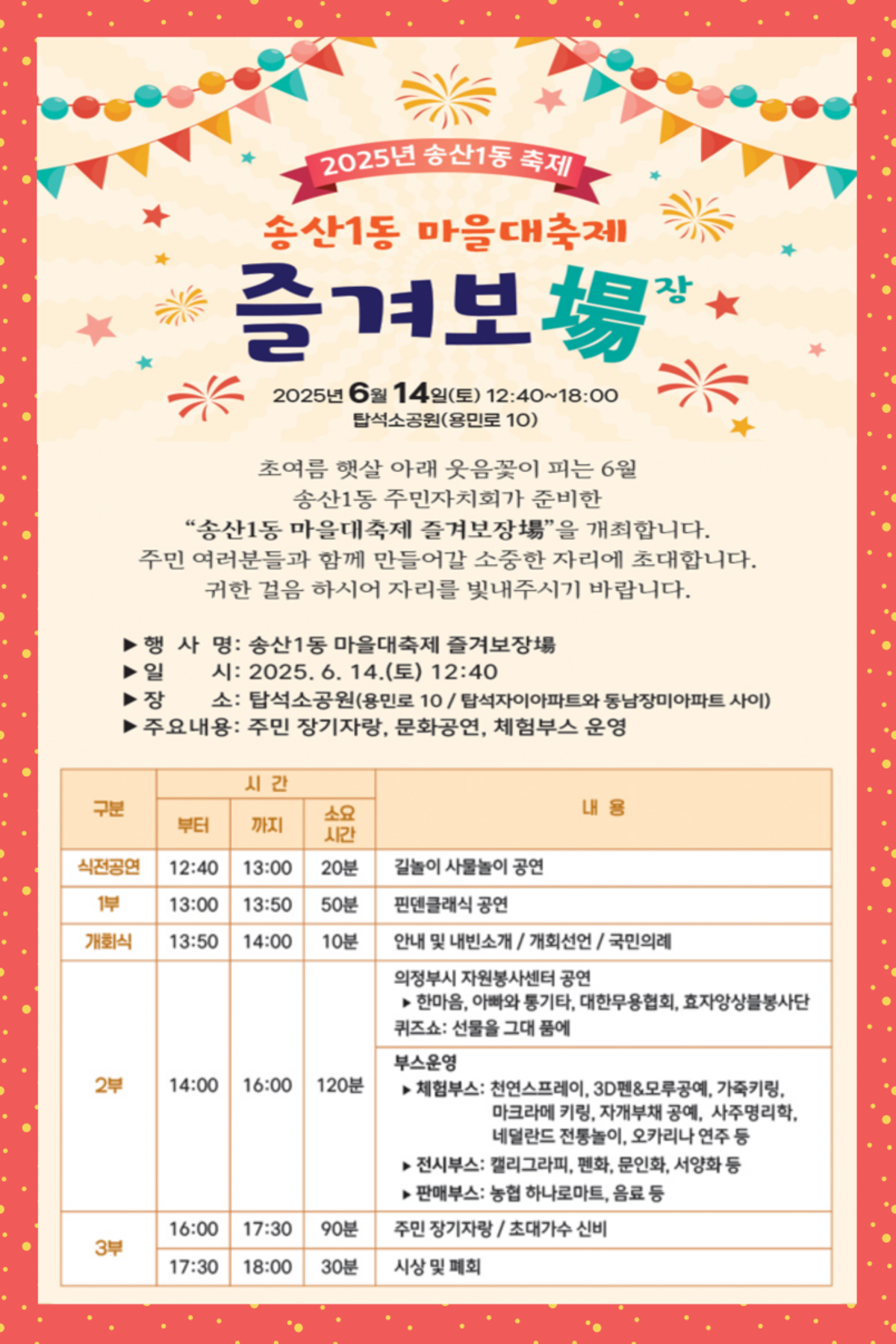 2025년 송산1동 마을대축제 즐겨보장