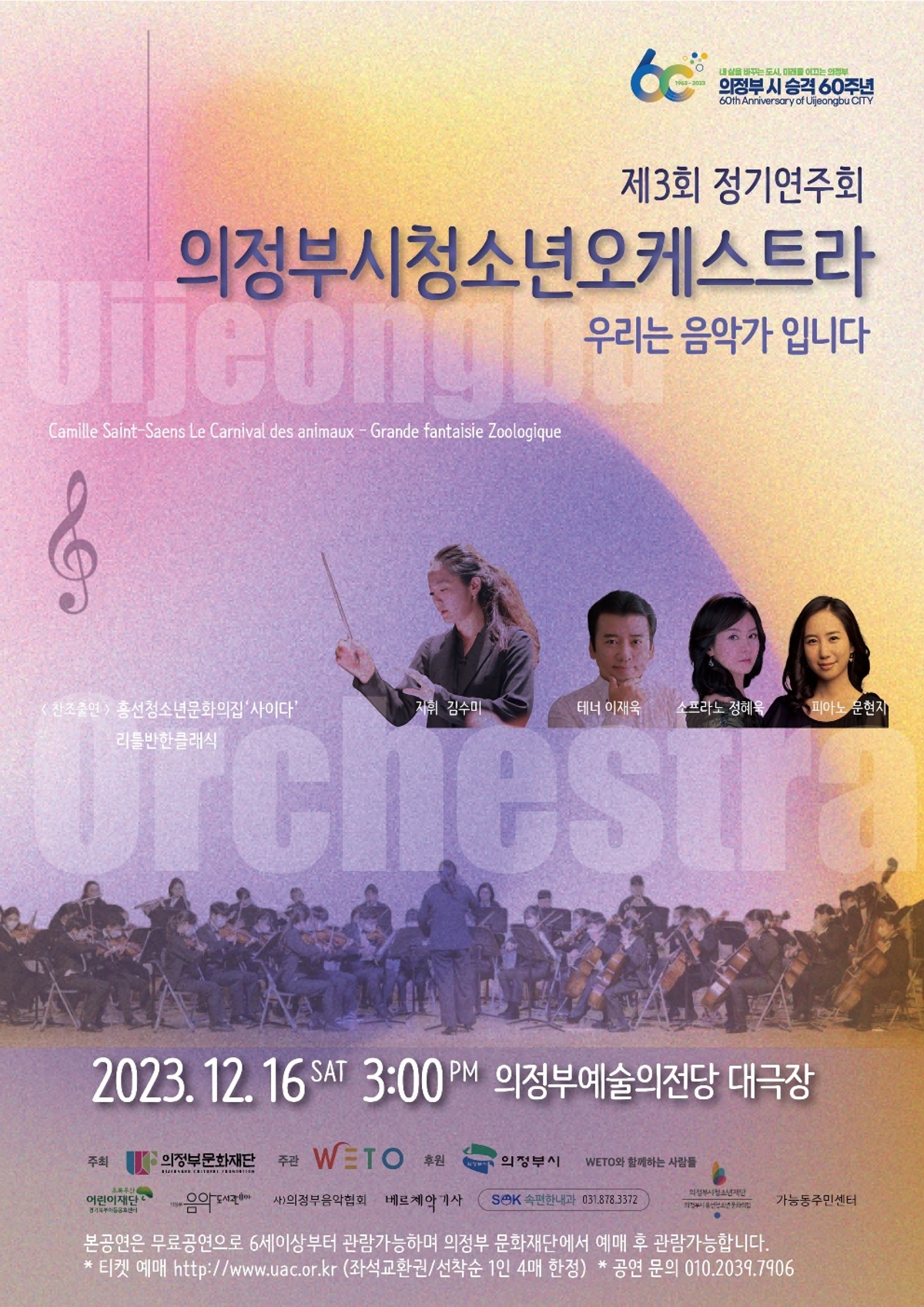 제3회 정기연주회 의정부시청소년오케스트라 썸네일