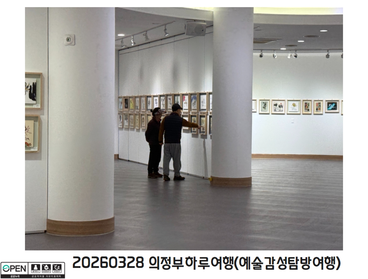 20260328 의정부하루여행(예술감성탐방여행) 5
