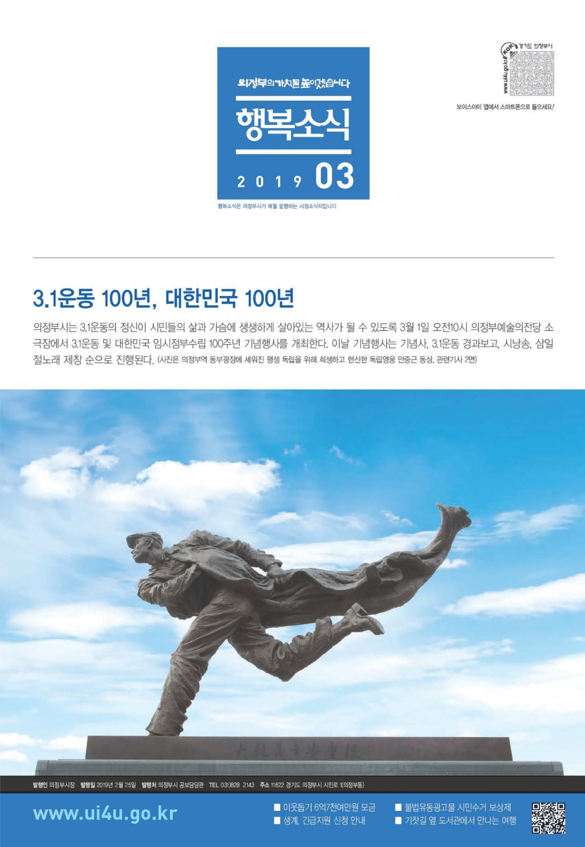 [행복소식지] 2019년 3월호