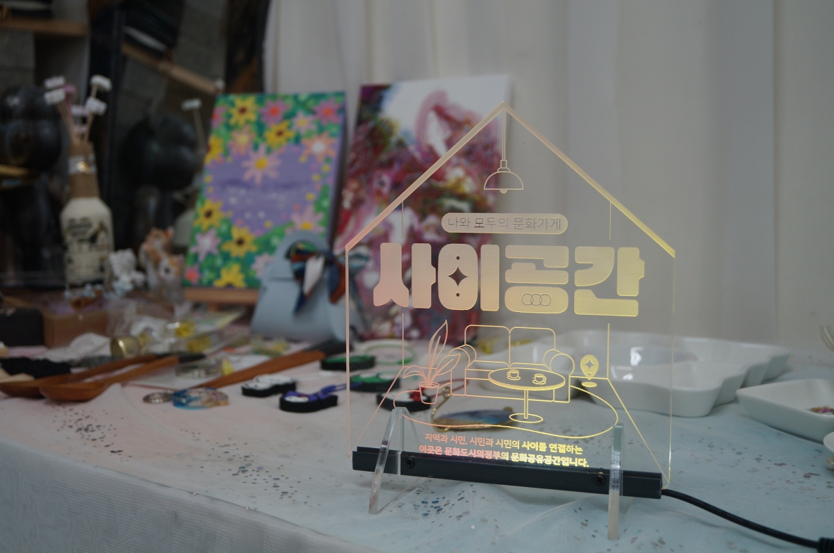 사이공간 사진3