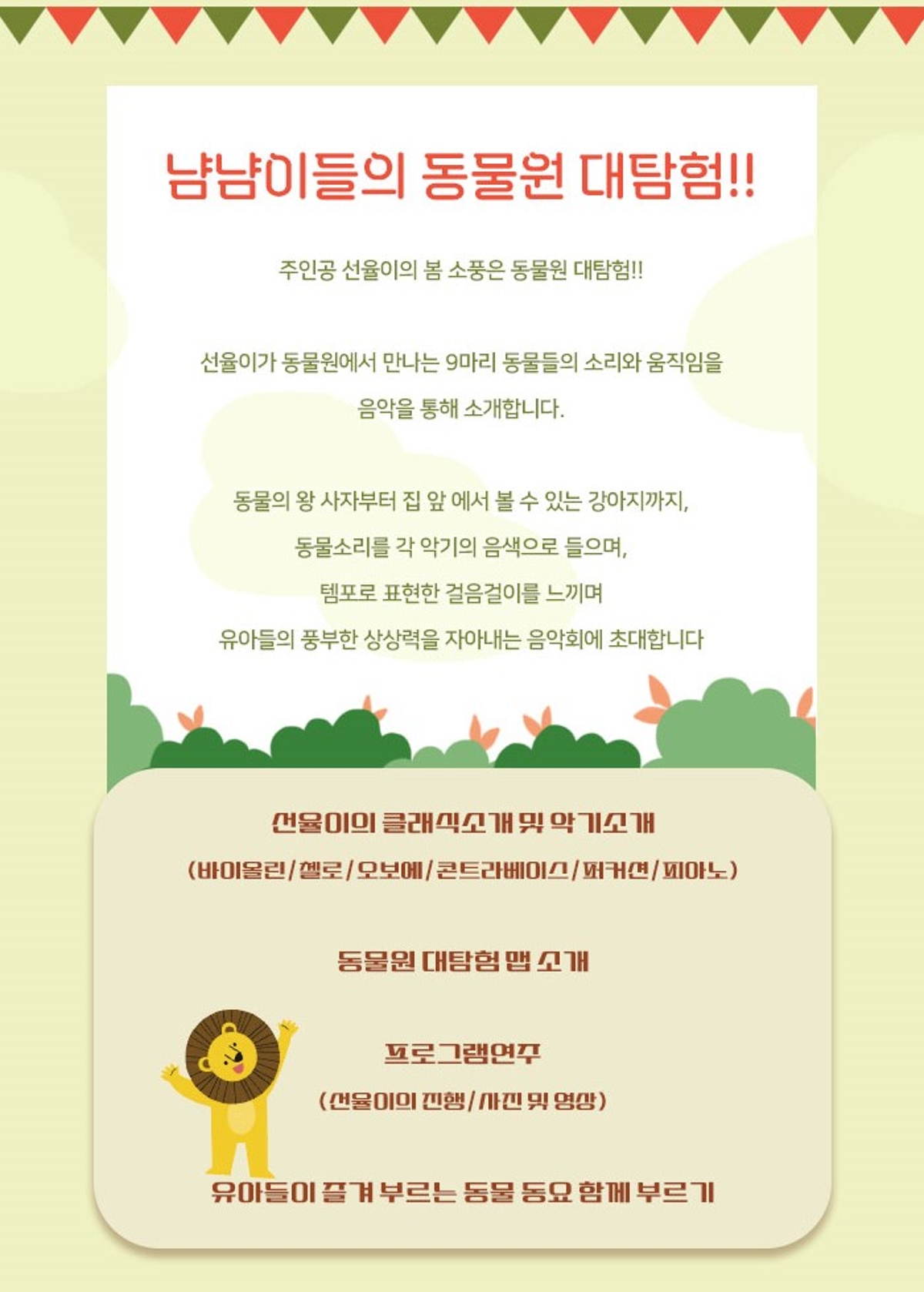 냠냠클래식 시리즈 <냠냠이들의 봄 소풍>