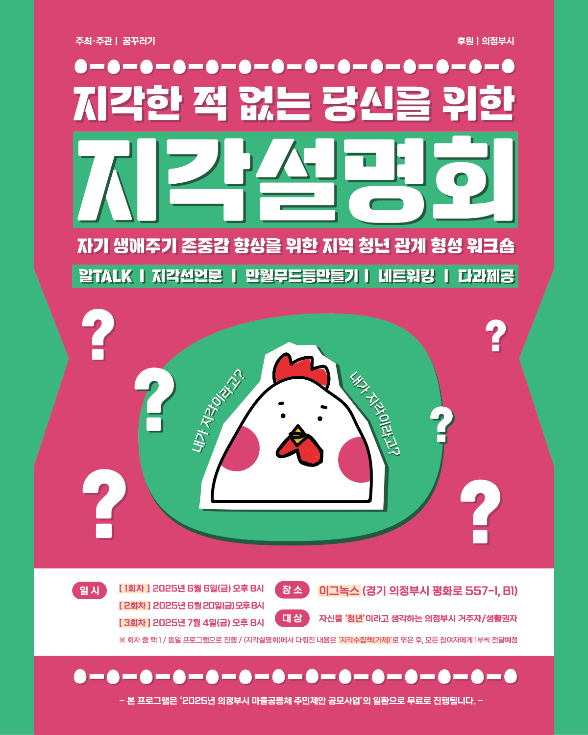 자기 생애주기 존중감 향상을 위한 지역 청년 관계 형성 워크숍 [지각설명회] 대표 이미지