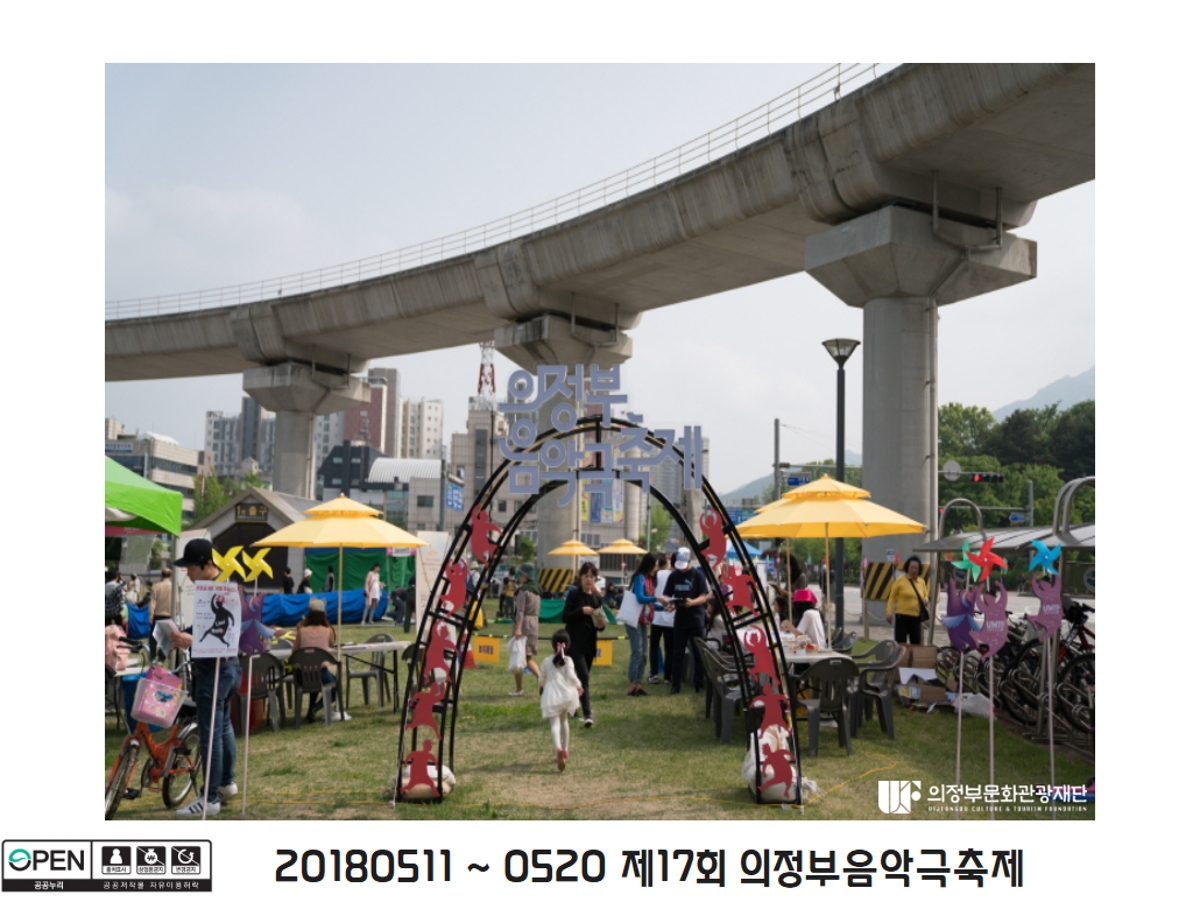 2018 제17회 의정부음악극축제 2