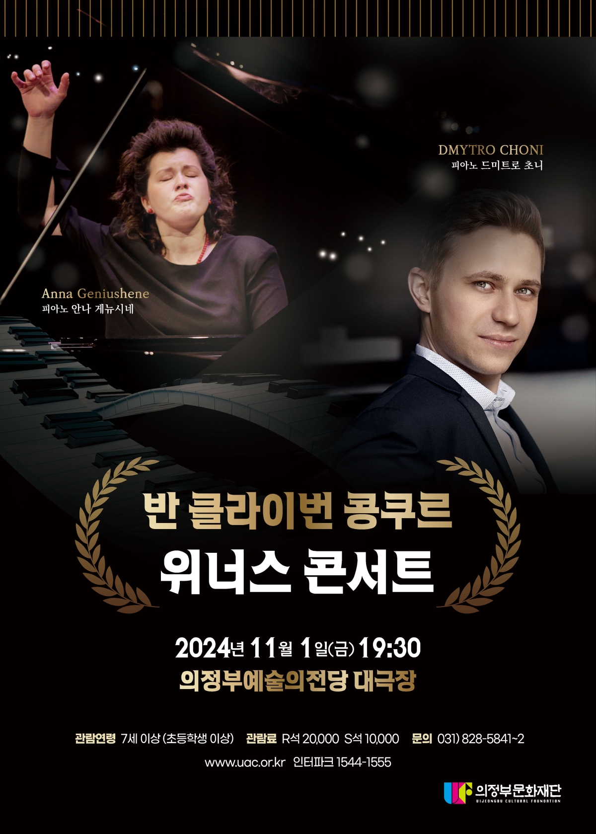2024년 11월 1일(금) 19:30 의정부예술의전당 대극장