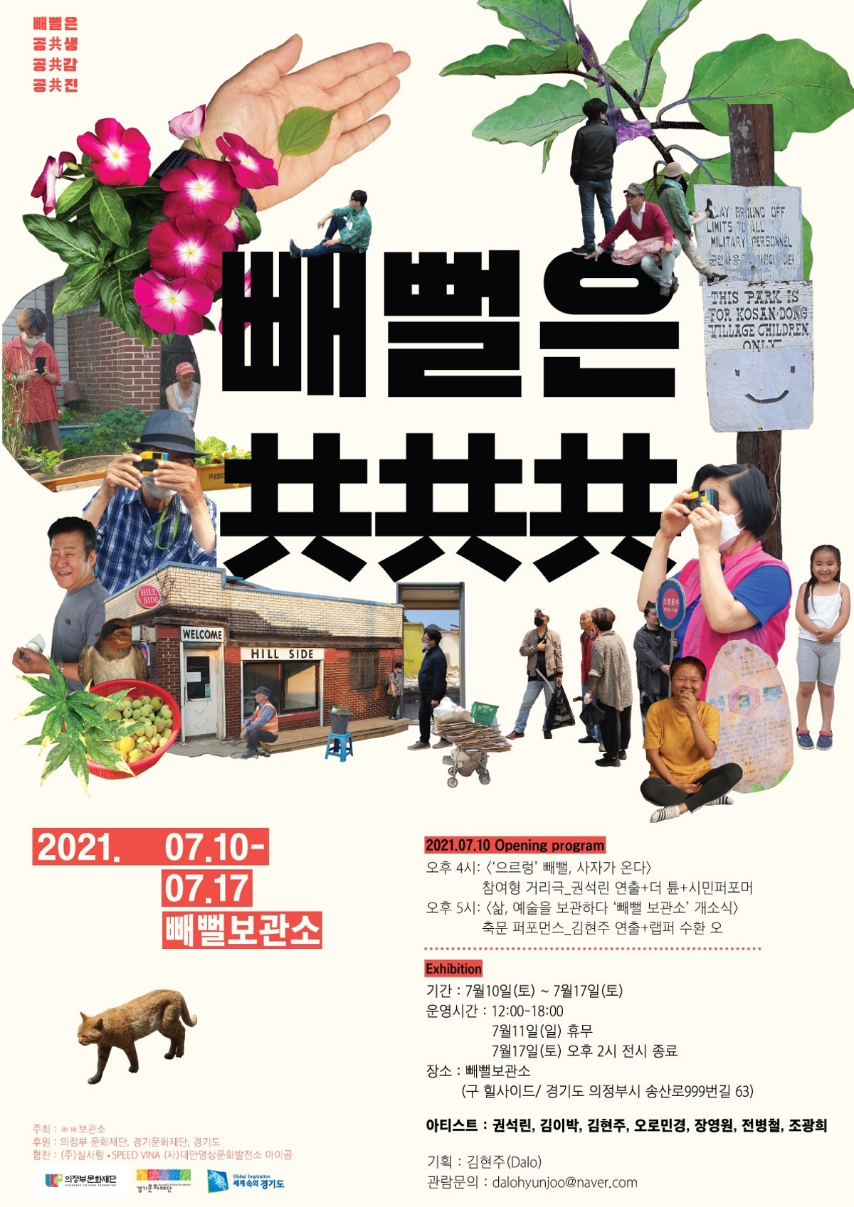 2021 거점공간활동 <ㅃㅃ보관소> 썸네일