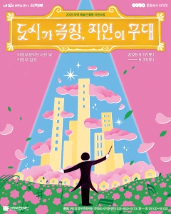 도시가 극장, 자연이 무대(봄) 관람 신청