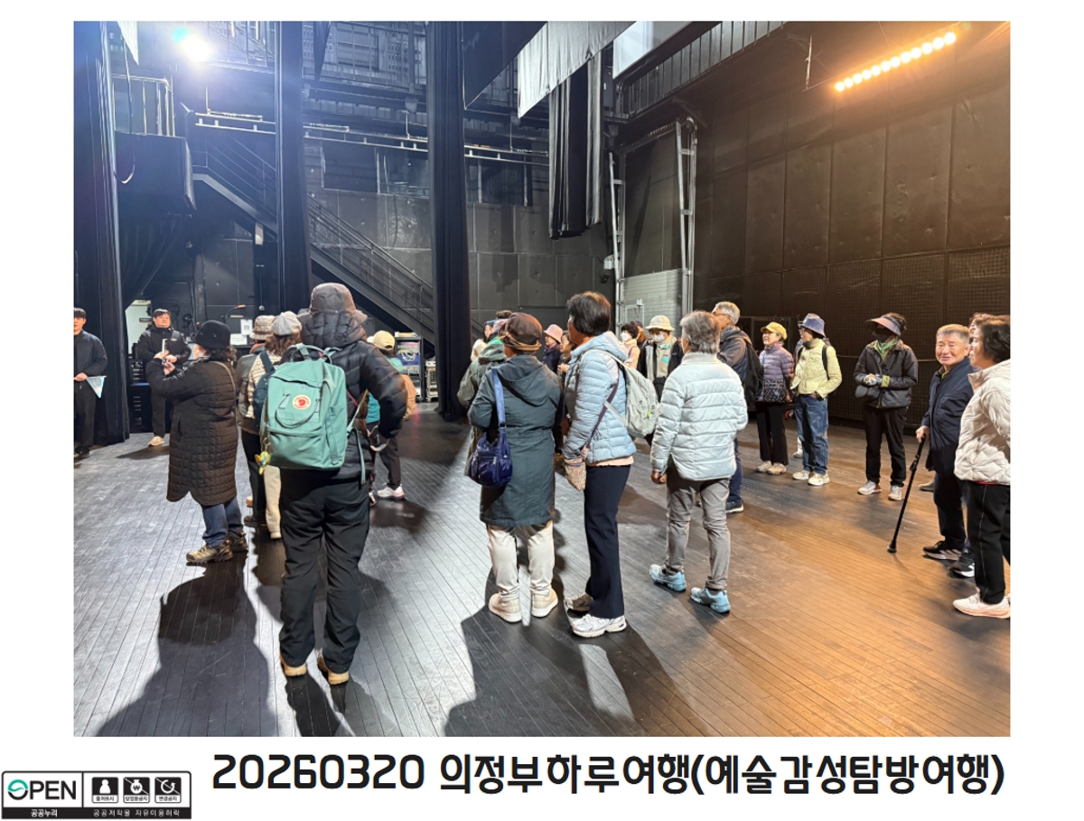 20260320 의정부하루여행(예술감성탐방여행) 3