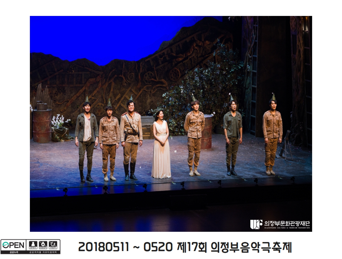 2018 제17회 의정부음악극축제 17